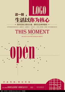 生活以你为核心 免费房地产广告设计PSD素材推荐